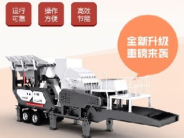 移動式破碎機-移動破碎站,顎式移動破碎機