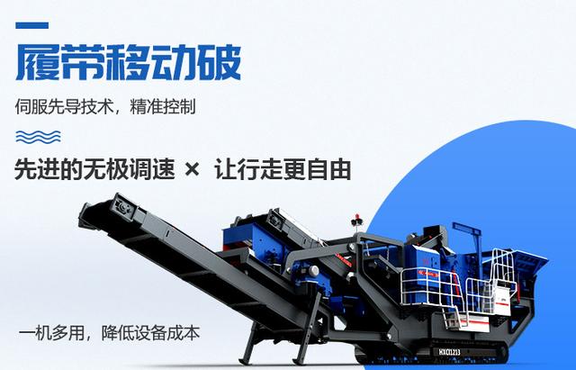 履帶移動破碎機(jī)